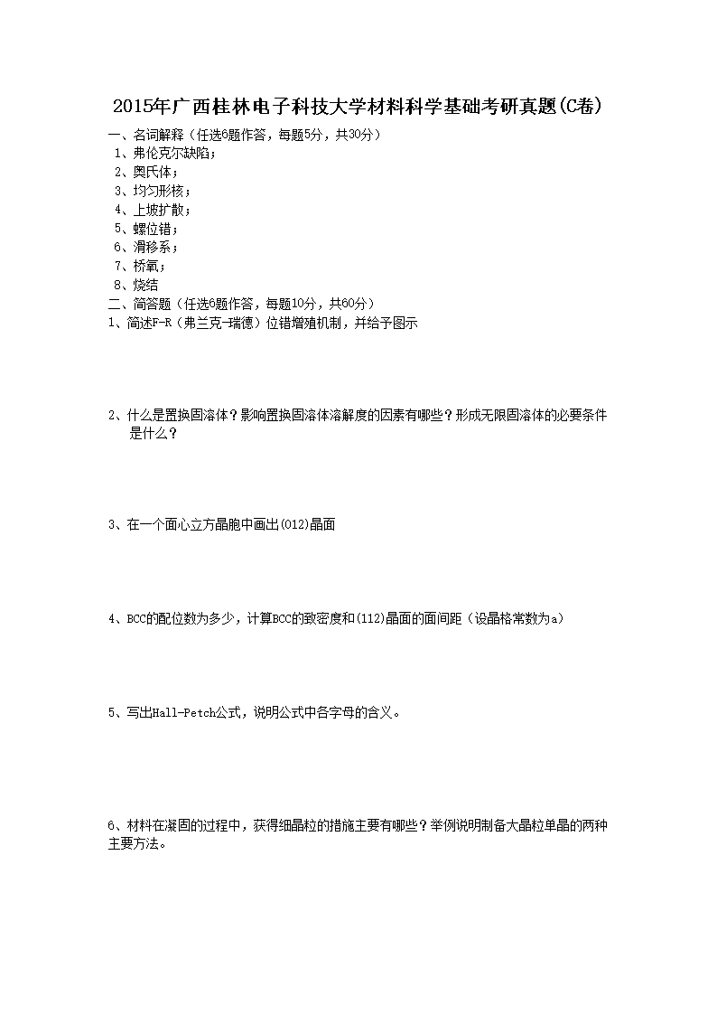 2015��������ֵ��ӿƼ���ѧ���Ͽ�ѧ������������(C��)