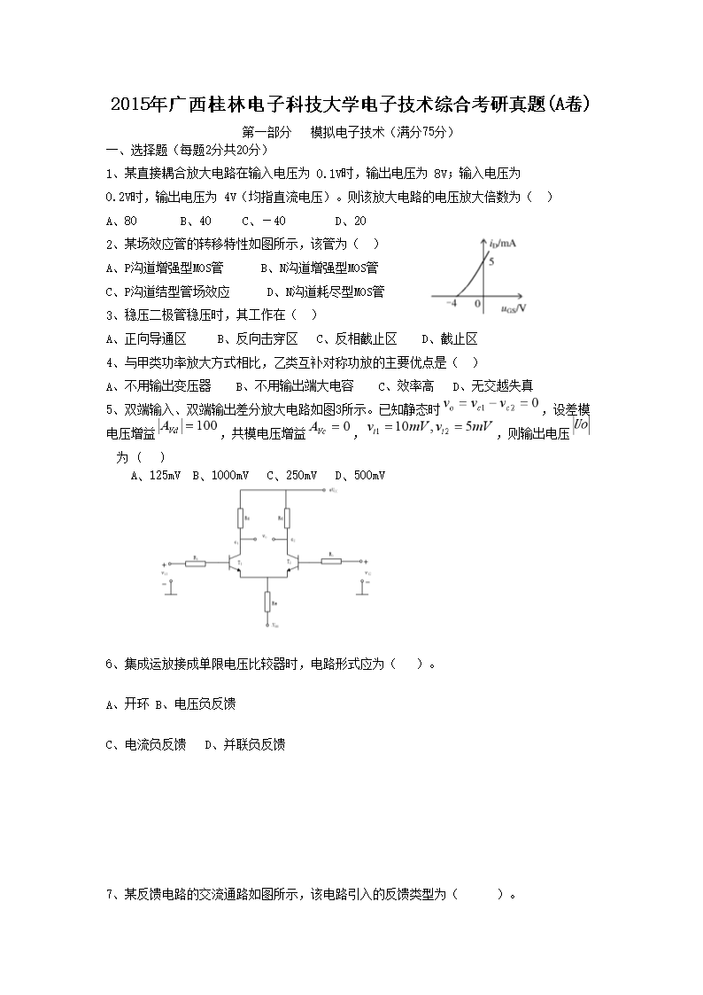 2015��������ֵ��ӿƼ���ѧ���Ӽ����ۺϿ�������(A��)