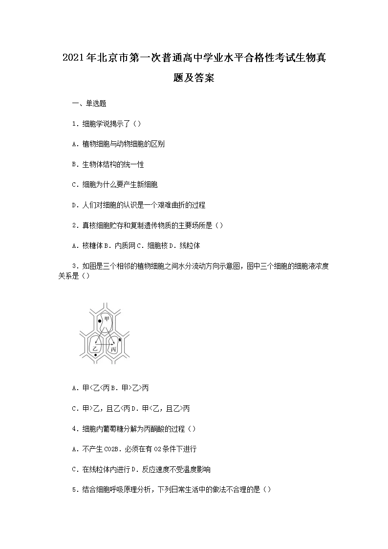 2021�걱���е�һ����ͨ����ѧҵˮƽ�ϸ��Կ����������⼰��