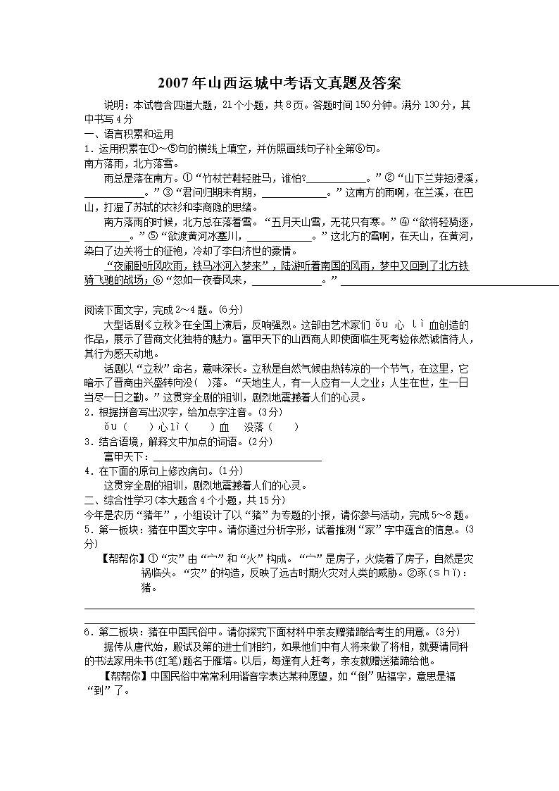 2007��ɽ���˳��п��������⼰��