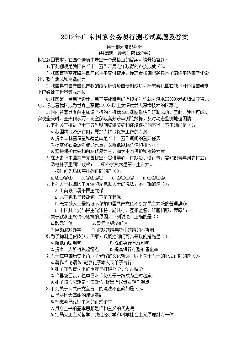 2012��㶫���ҹ���Ա�в⿼�����⼰��