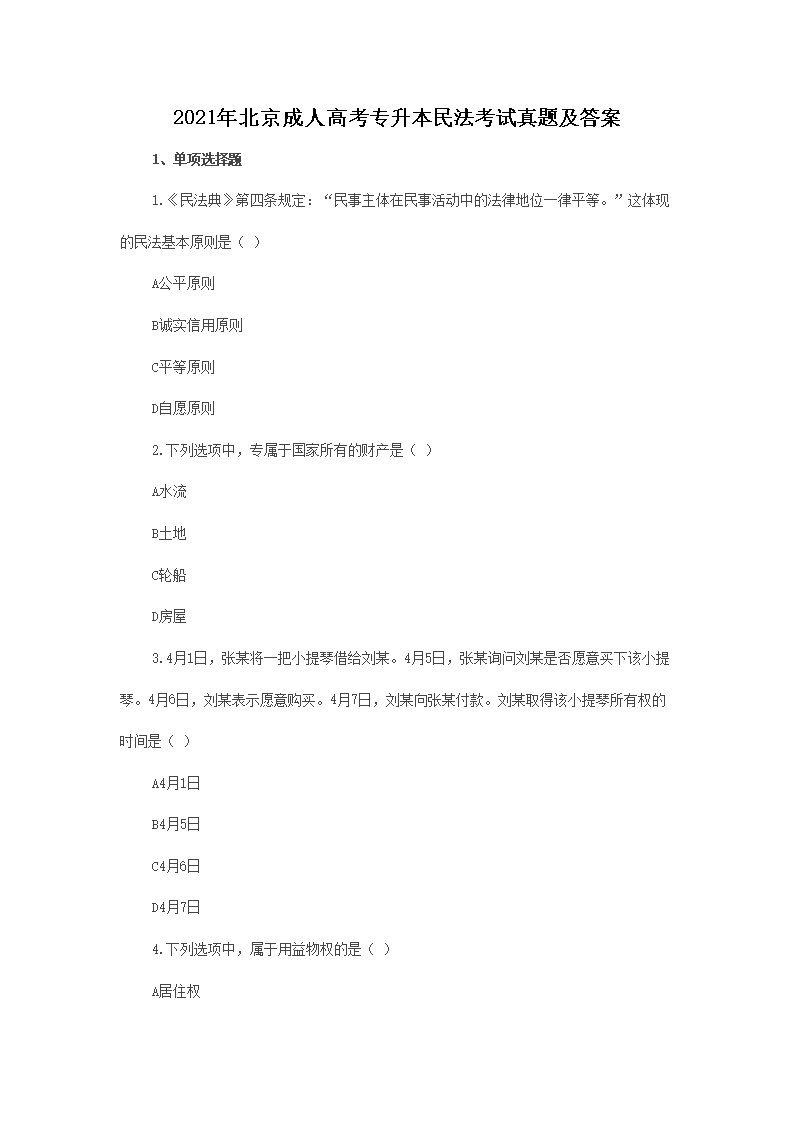 2021�걱�����˸߿�ר�����񷨿������⼰��