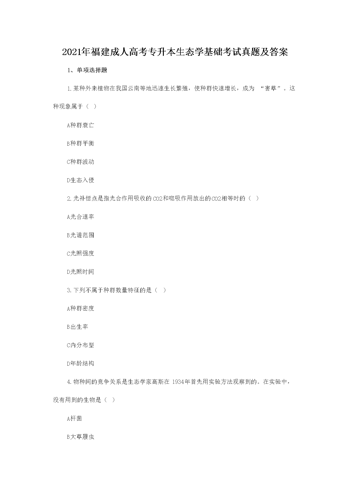 2021긣˸߿ר̬ѧ⼰