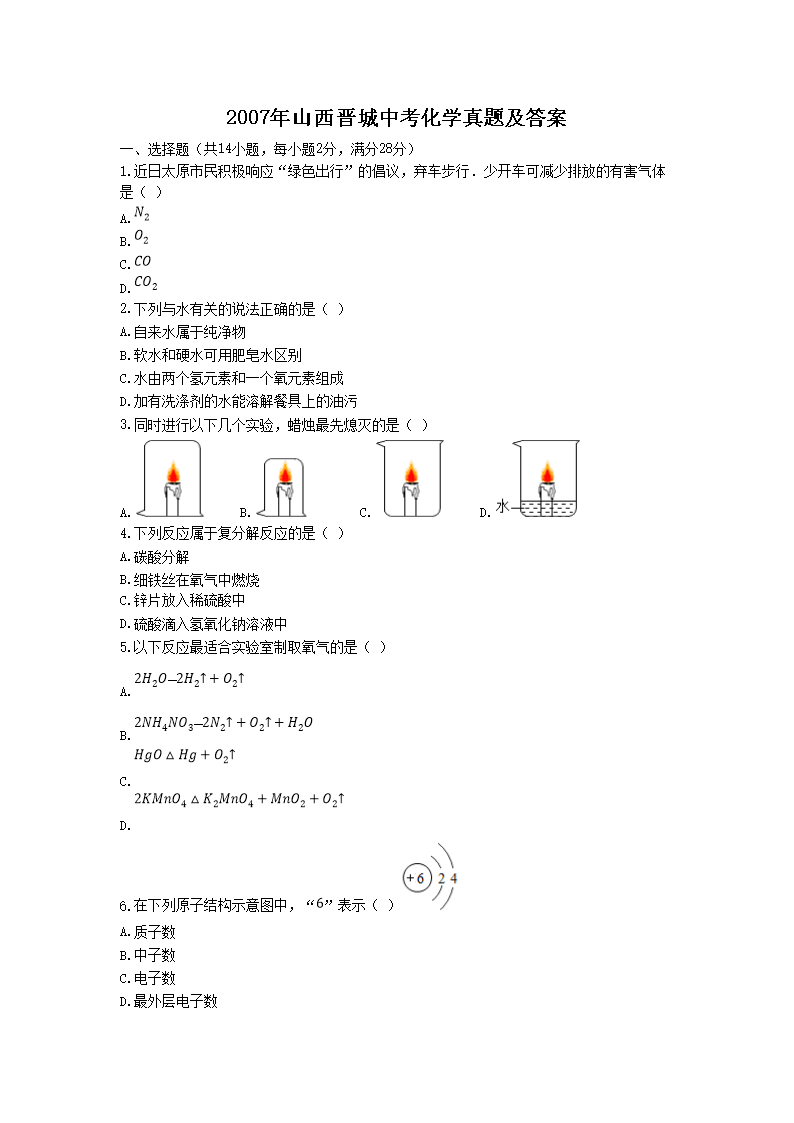 2007��ɽ�������п���ѧ���⼰��