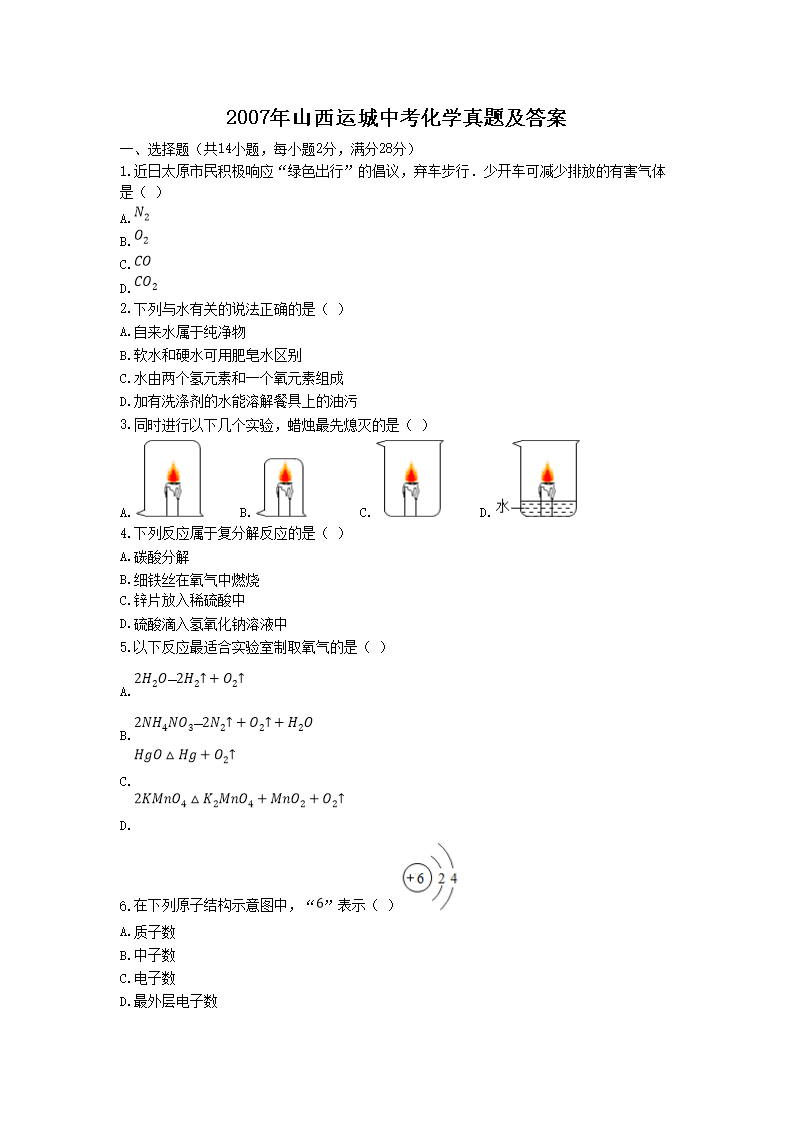 2007��ɽ���˳��п���ѧ���⼰��