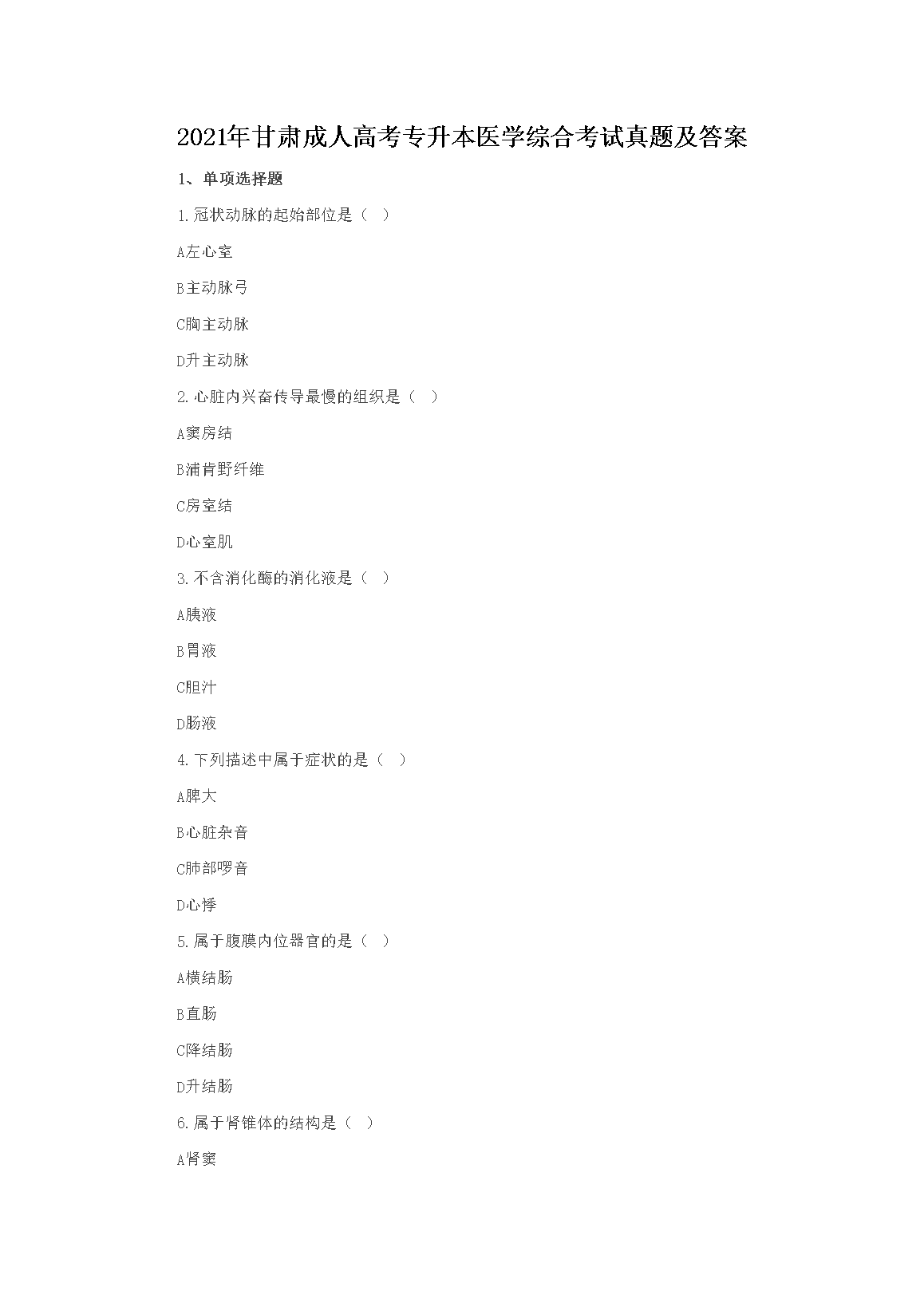 2021˸߿רҽѧۺϿ⼰