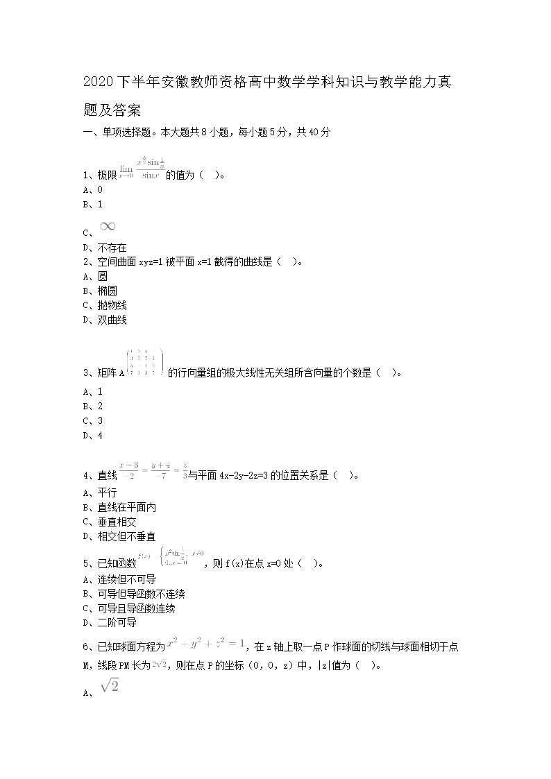 2020�°��갲�ս�ʦ�ʸ������ѧѧ��֪ʶ���ѧ�������⼰��