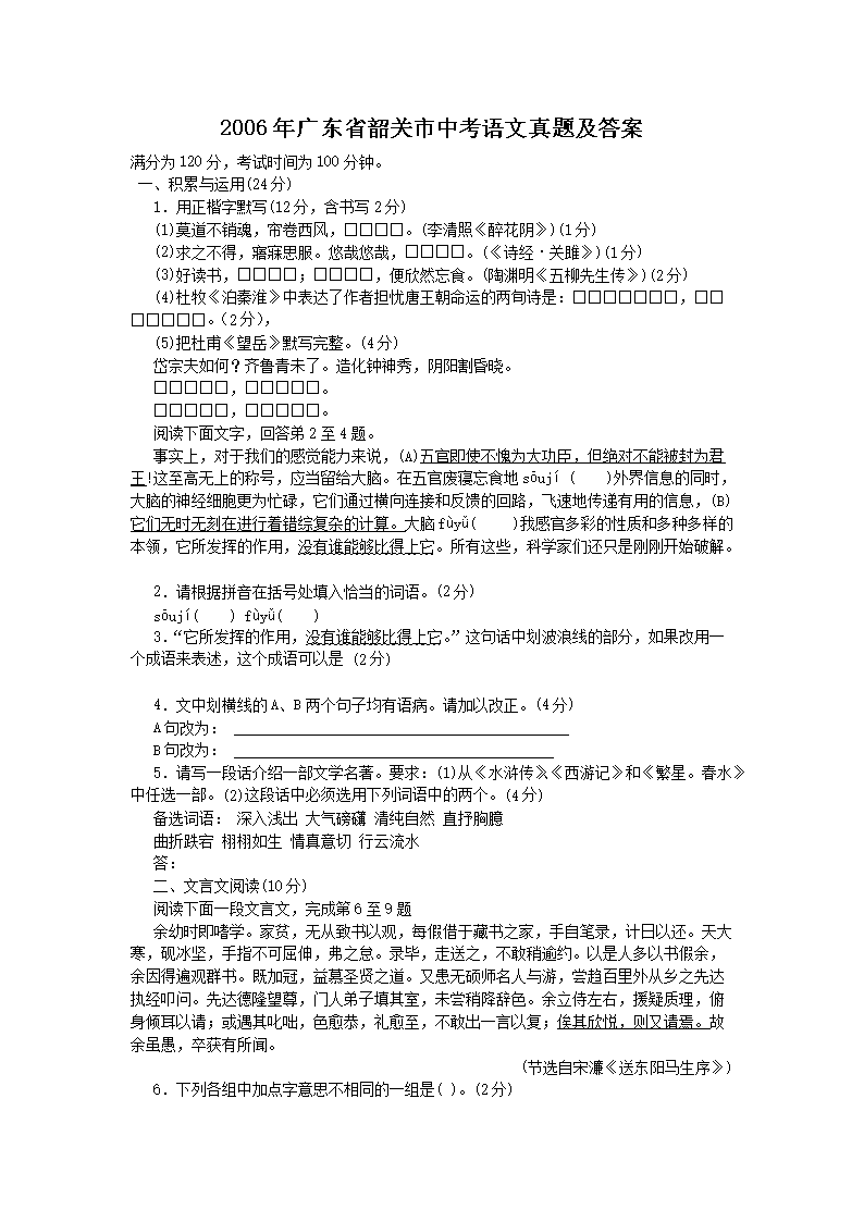 2006��㶫ʡ�ع����п��������⼰��