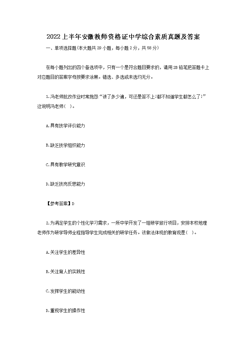 2022�ϰ��갲�ս�ʦ�ʸ�֤��ѧ�ۺ��������⼰��