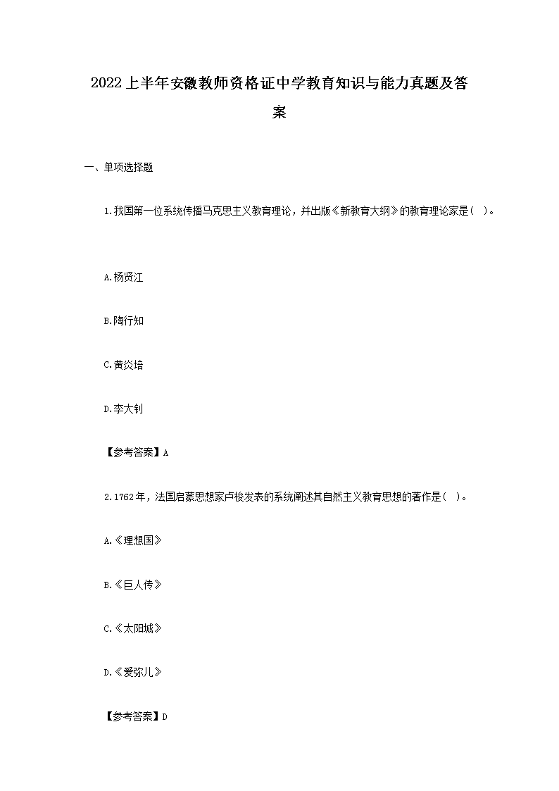 2022�ϰ��갲�ս�ʦ�ʸ�֤��ѧ����֪ʶ���������⼰��