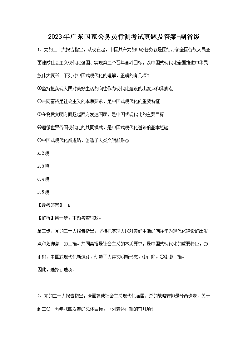 2023��㶫���ҹ���Ա�в⿼�����⼰��-��ʡ��