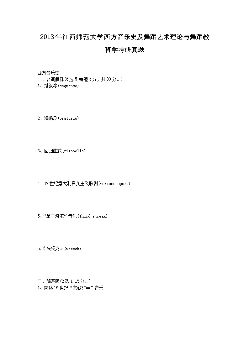 2013�꽭��ʦ����ѧ��������ʷ���赸�����������赸����ѧ��������