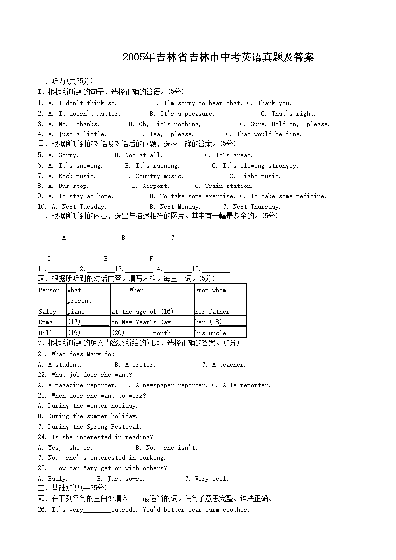 2005年吉林省吉林市中考英语真题及答案