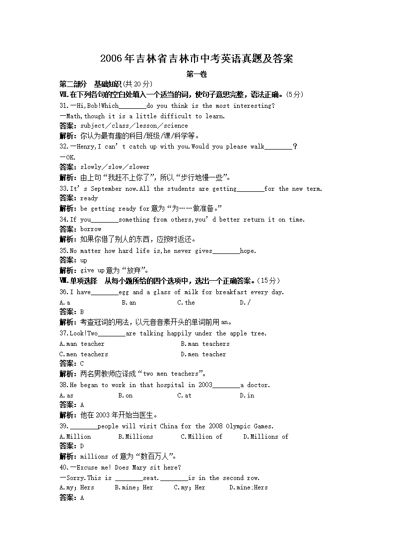 2006年吉林省吉林市中考英语真题及答案