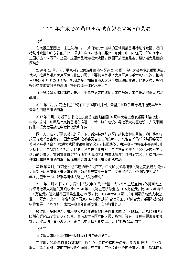 2022��㶫����Ա���ۿ������⼰��-���ؾ�