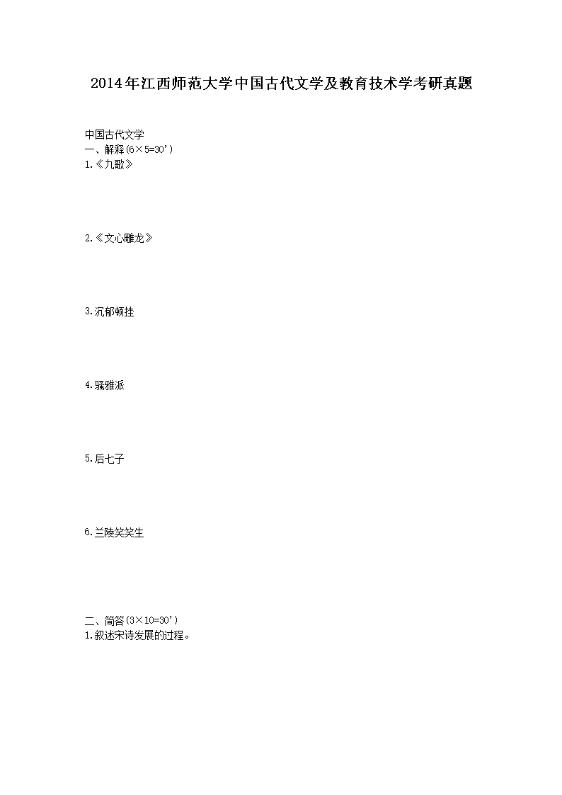 2014�꽭��ʦ����ѧ�й��Ŵ���ѧ����������ѧ��������