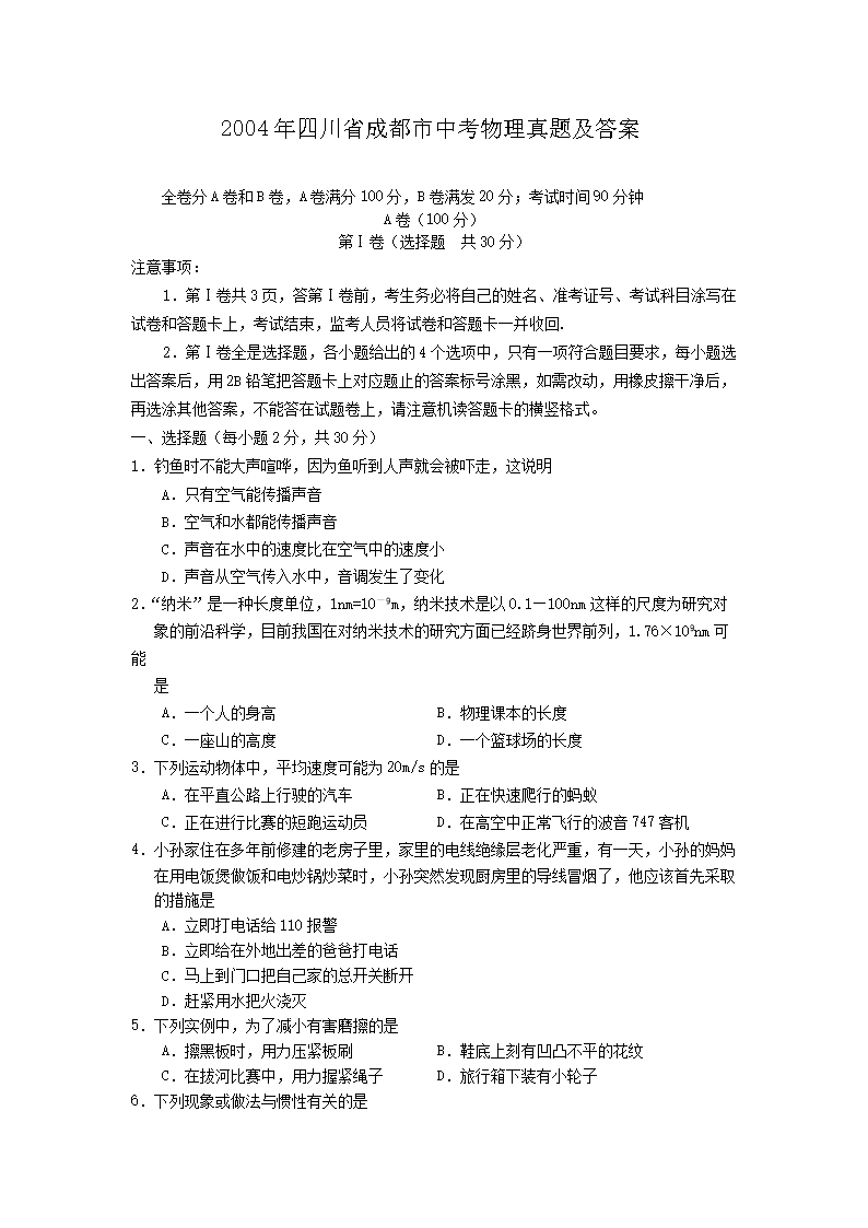 2004���Ĵ�ʡ�ɶ����п��������⼰��