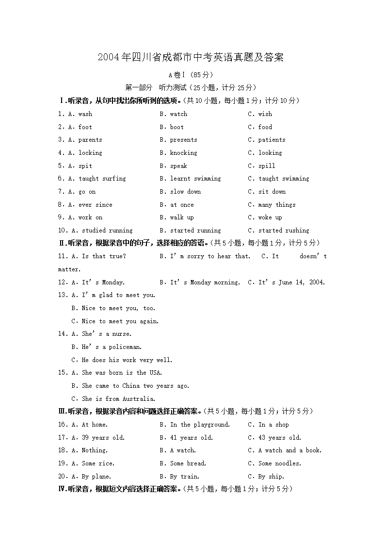 2004���Ĵ�ʡ�ɶ����п�Ӣ�����⼰��