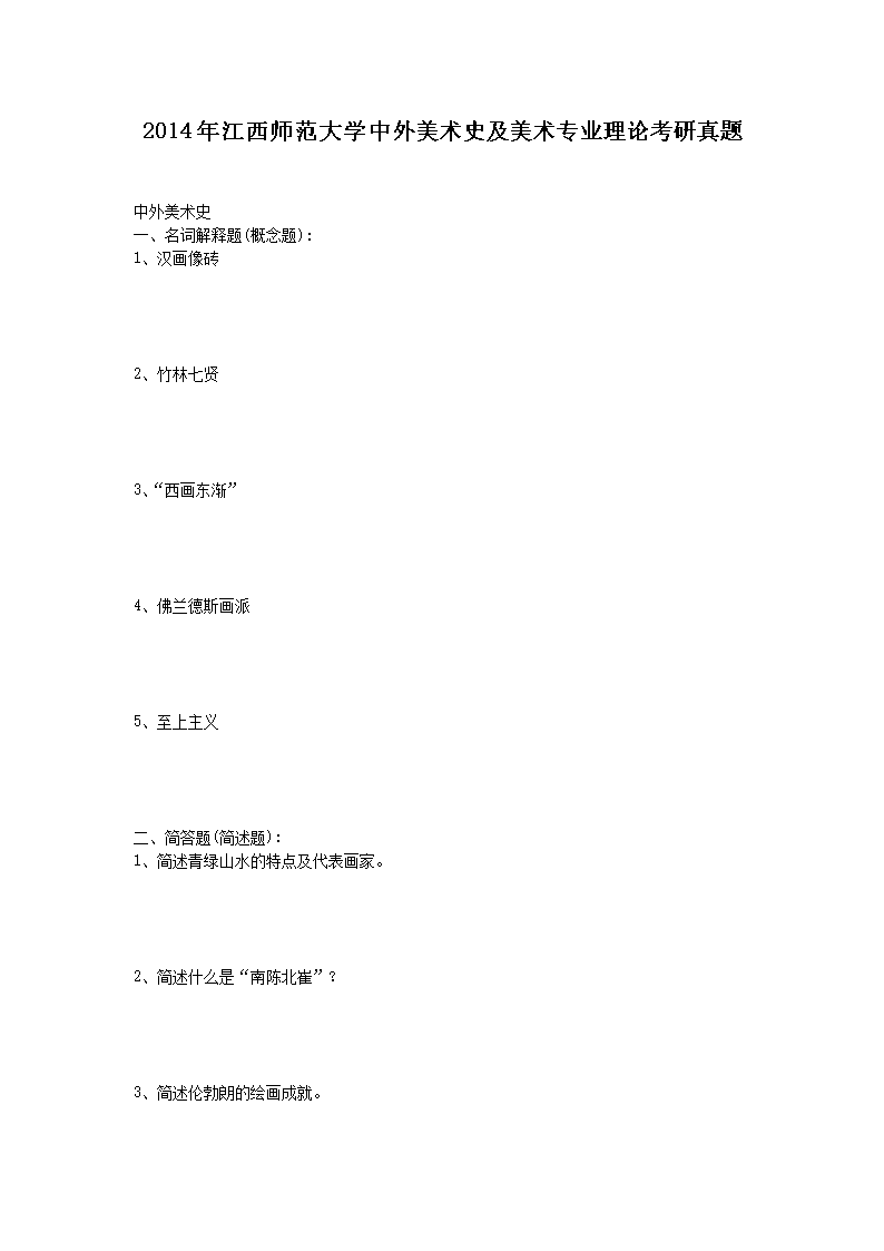 2014�꽭��ʦ����ѧ��������ʷ������רҵ���ۿ�������