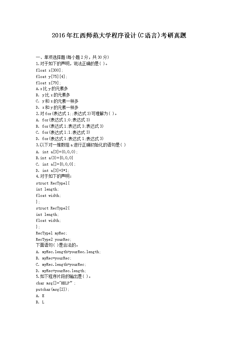 2016�꽭��ʦ����ѧ�������(C����)��������