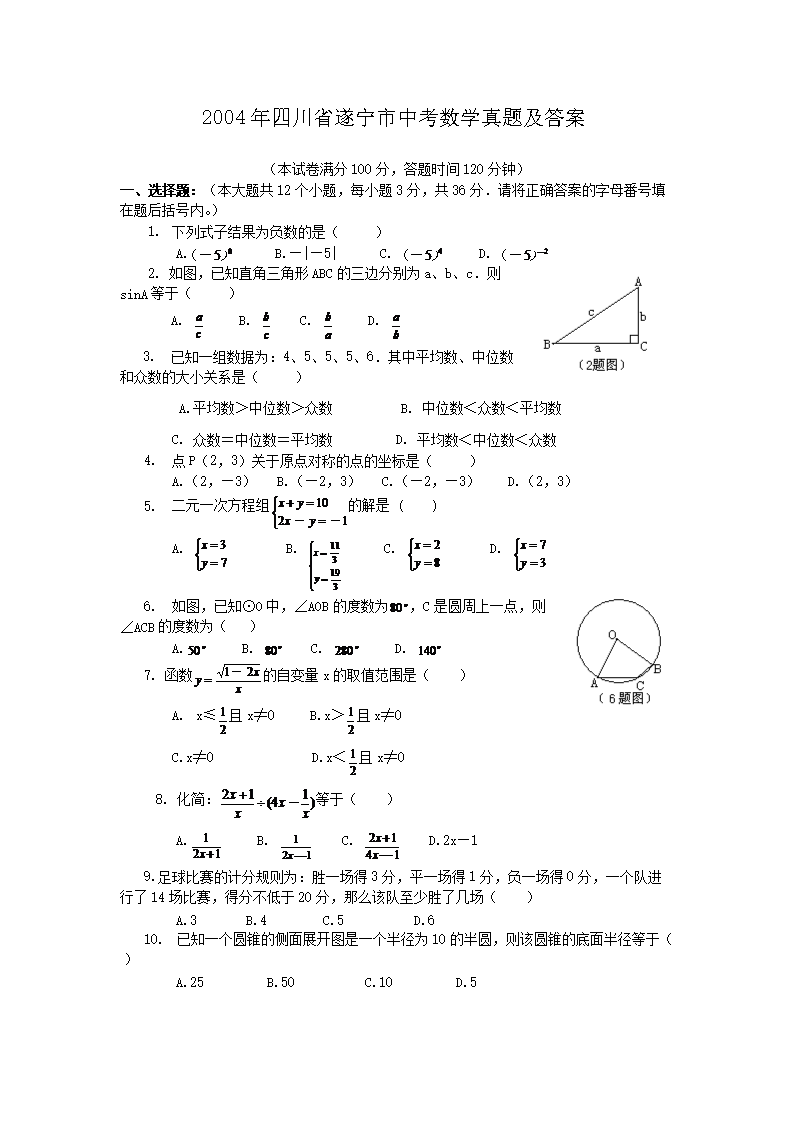 2004���Ĵ�ʡ�������п���ѧ���⼰��