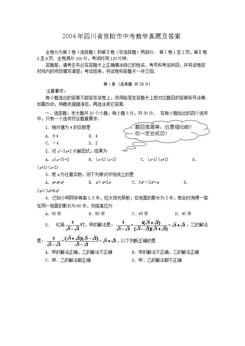 2004���Ĵ�ʡ�������п���ѧ���⼰��