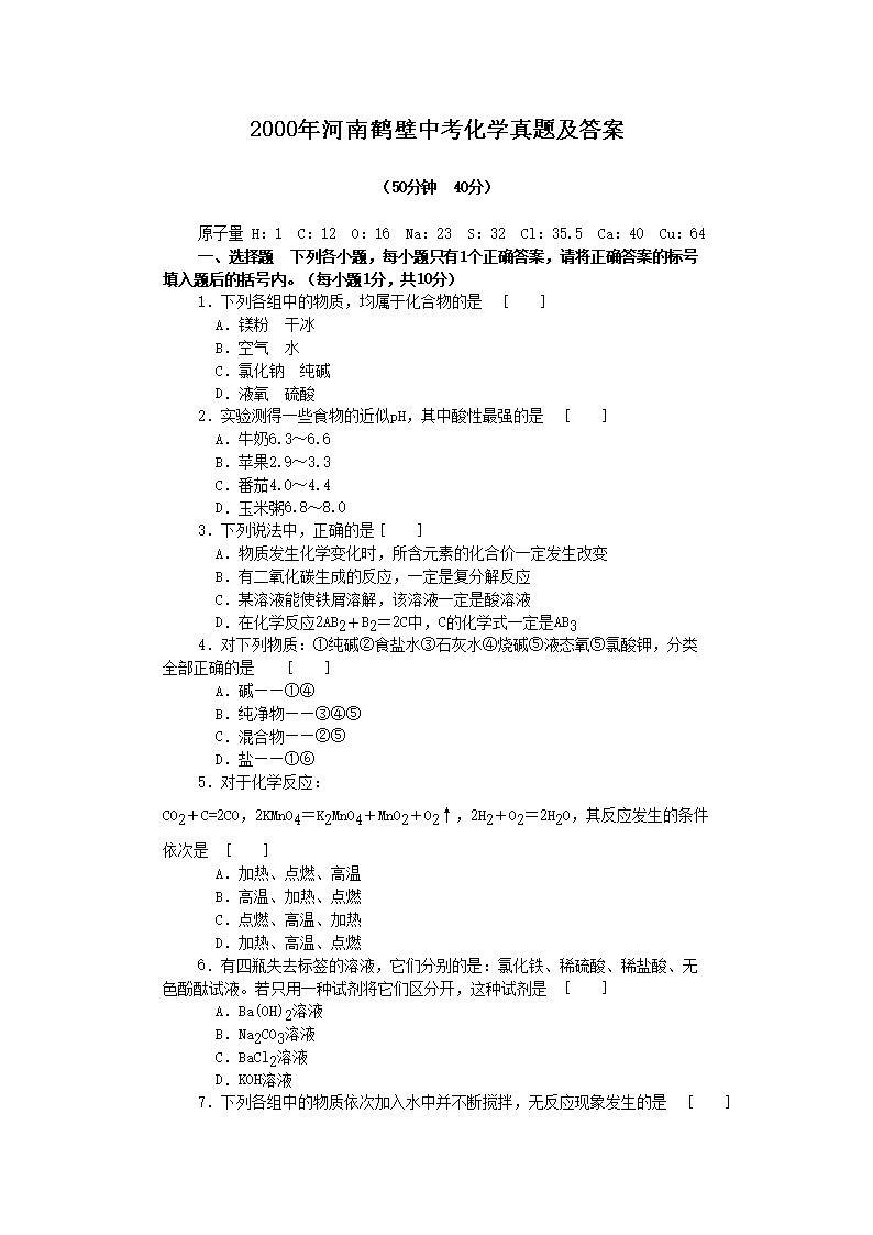 2000����Ϻױ��п���ѧ���⼰��