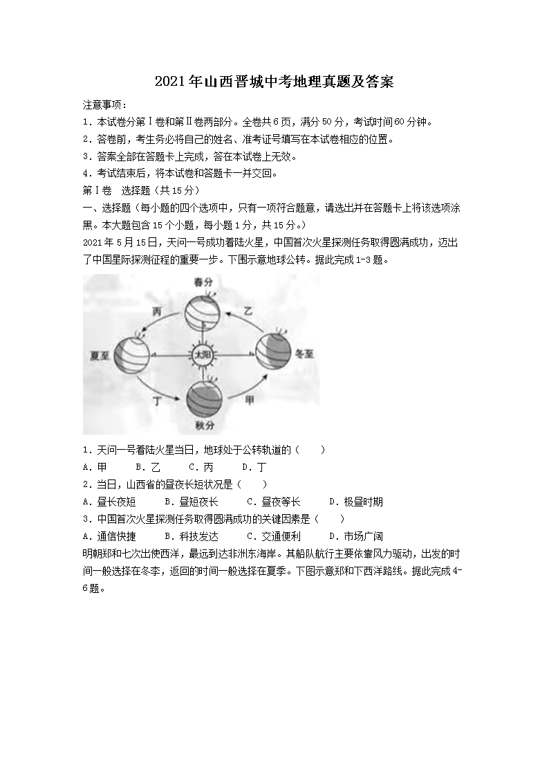 2021��ɽ�������п��������⼰��