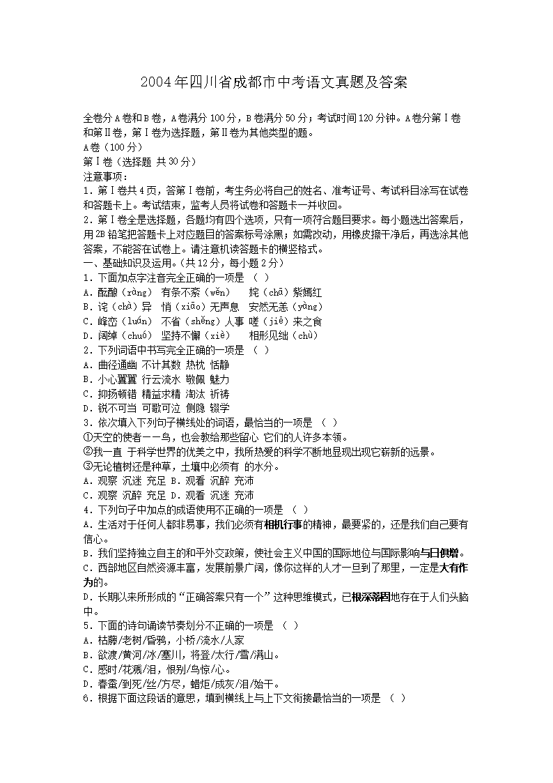 2004���Ĵ�ʡ�ɶ����п��������⼰��