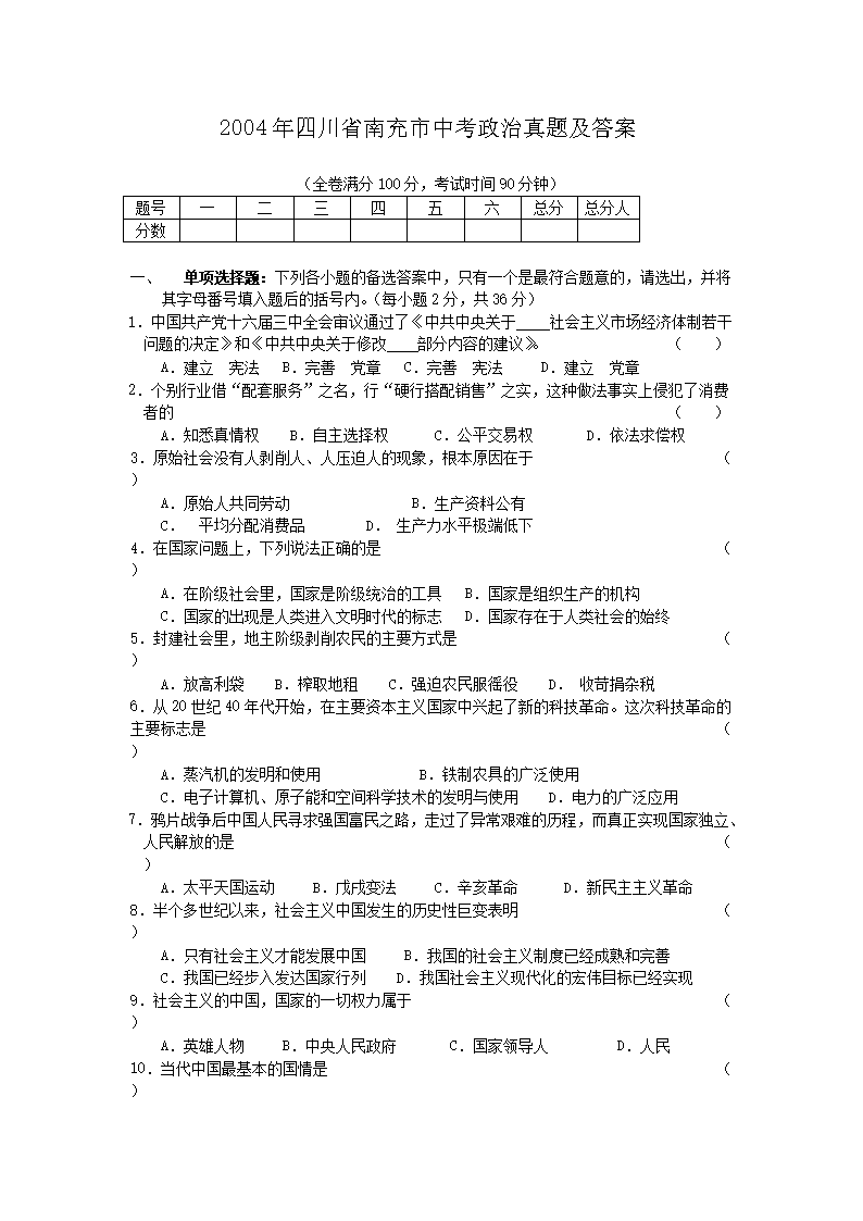 2004���Ĵ�ʡ�ϳ����п��������⼰��