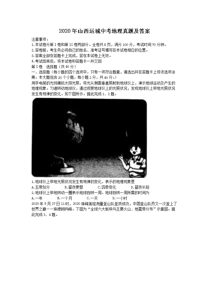 2020��ɽ���˳��п��������⼰��