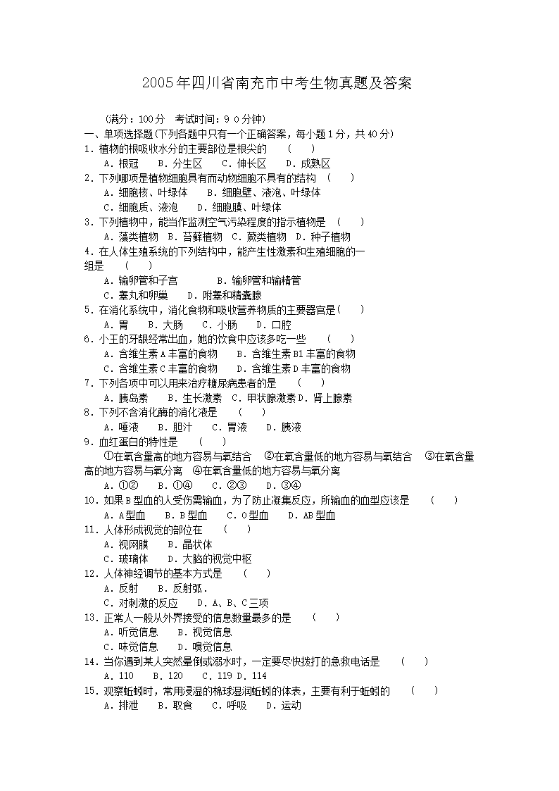 2005���Ĵ�ʡ�ϳ����п��������⼰��