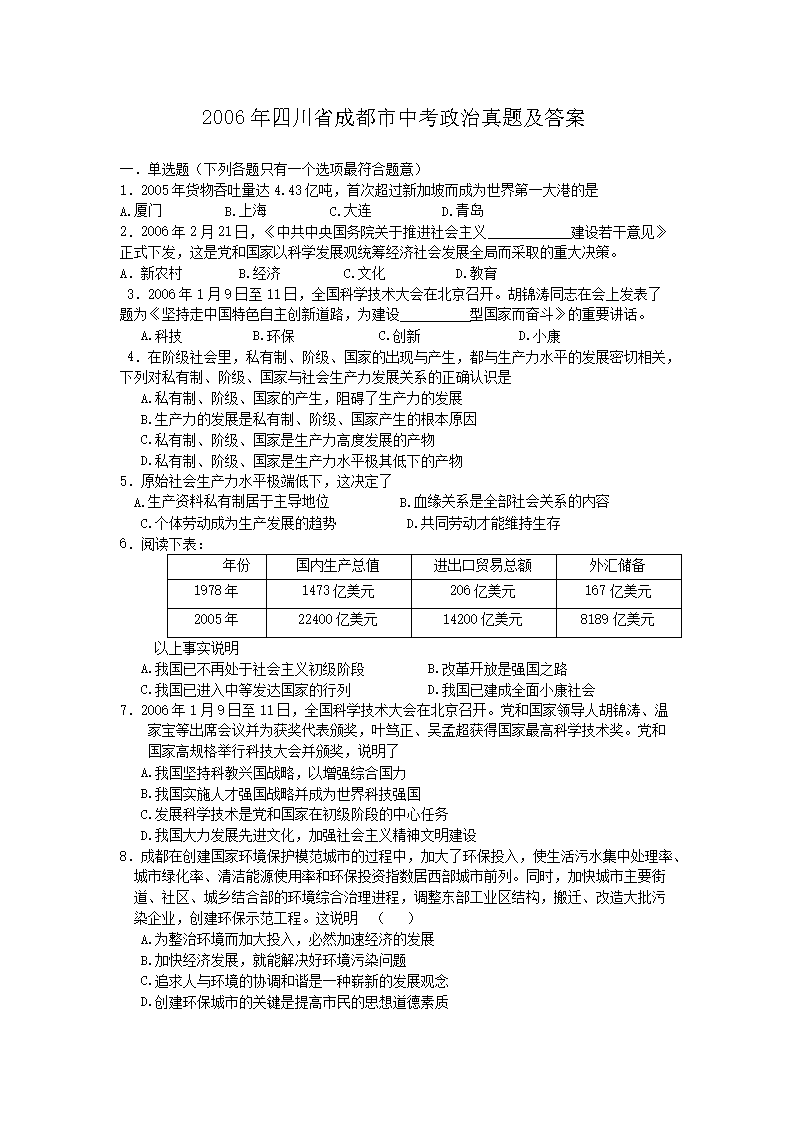 2006���Ĵ�ʡ�ɶ����п��������⼰��