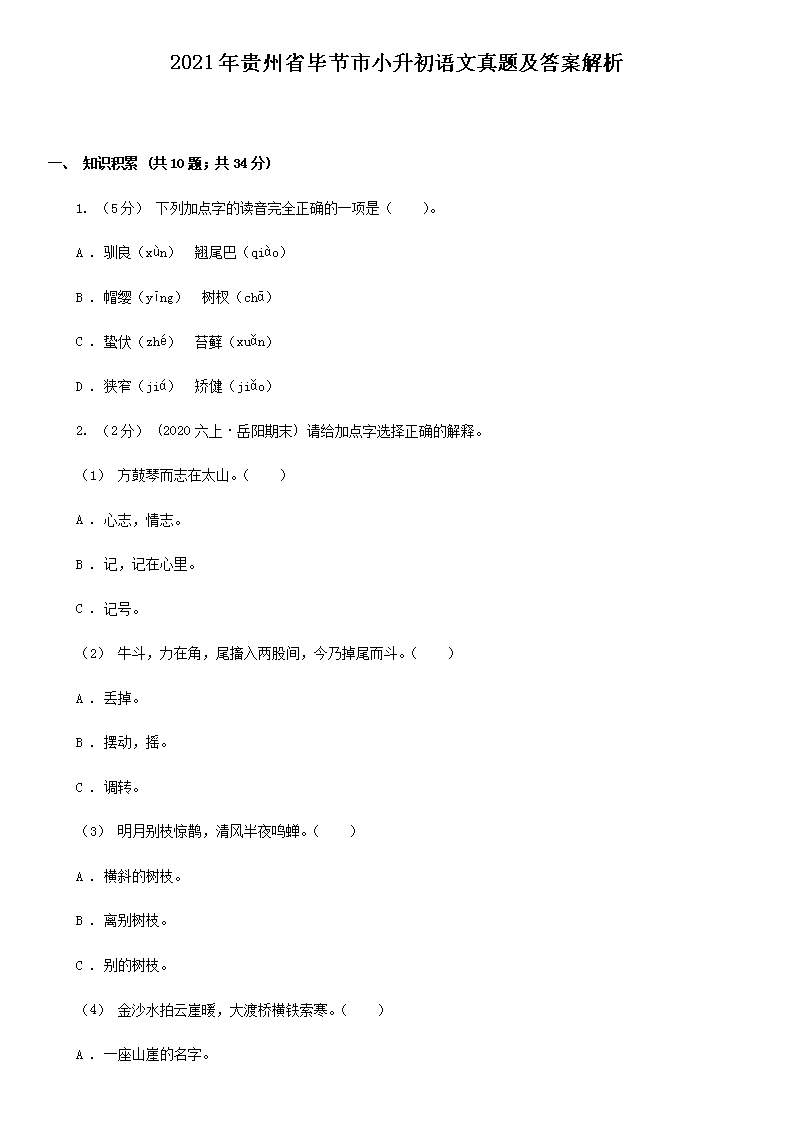 2021�����ʡ�Ͻ���С�����������⼰�𰸽���