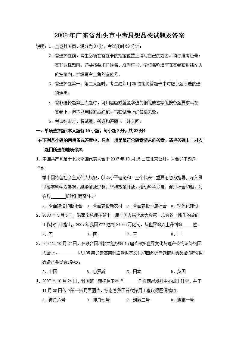 2008��㶫ʡ��ͷ���п�˼��Ʒ�����⼰��