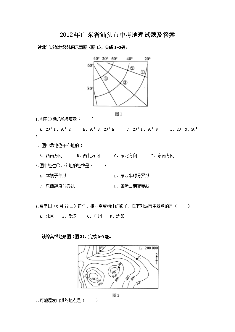 2012��㶫ʡ��ͷ���п��������⼰��