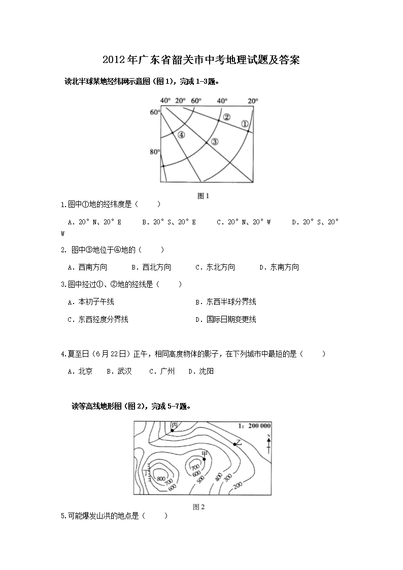 2012��㶫ʡ�ع����п��������⼰��