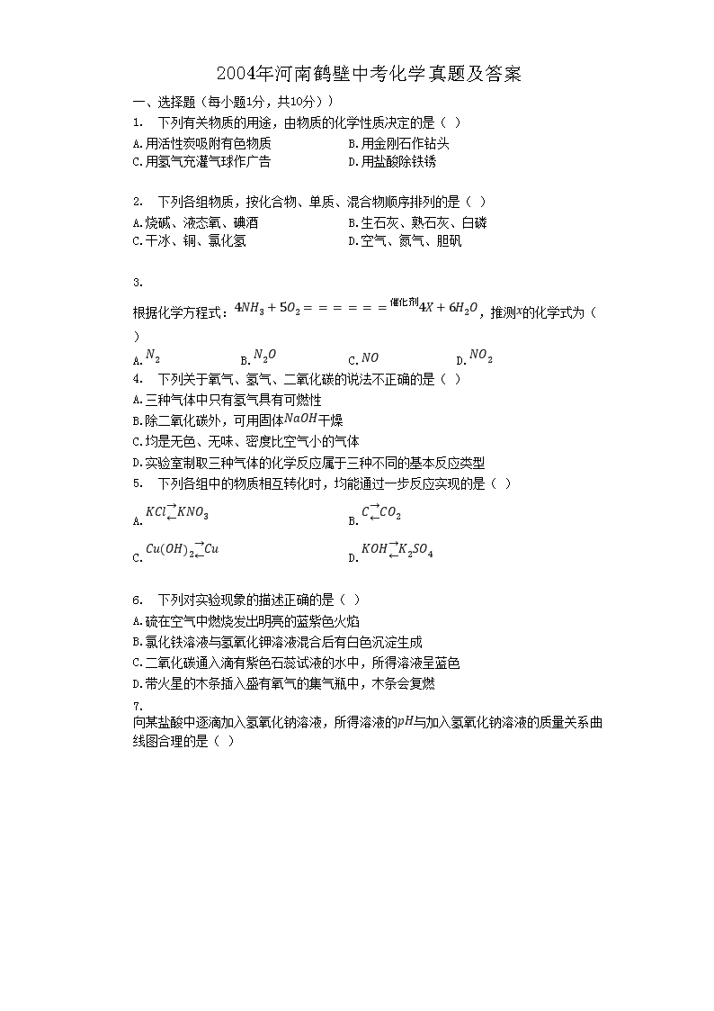 2004����Ϻױ��п���ѧ���⼰��