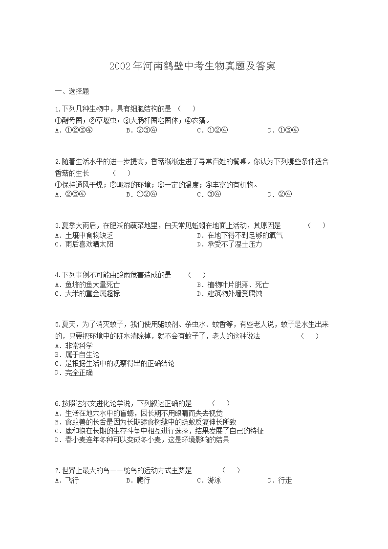 2002����Ϻױ��п��������⼰��