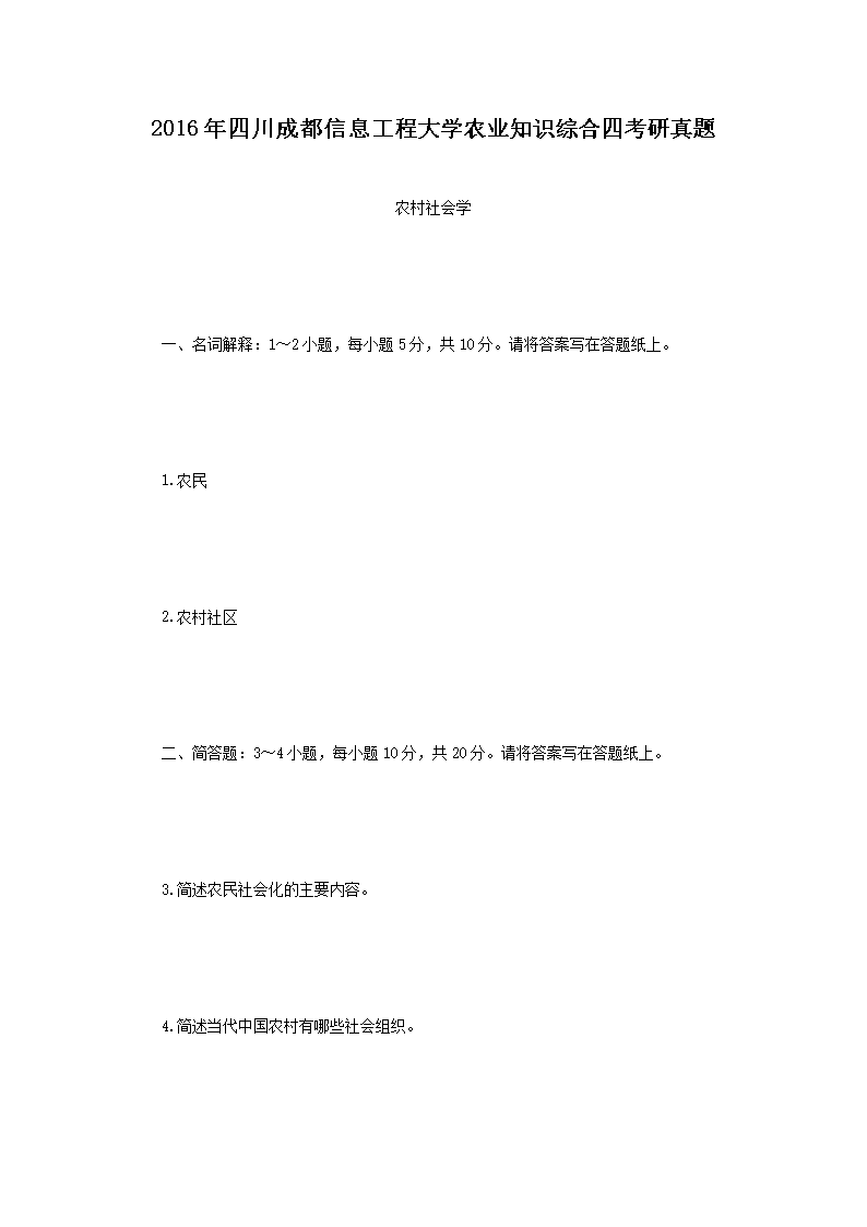 2016ĴɶϢ̴ѧũҵ֪ʶۺĿ