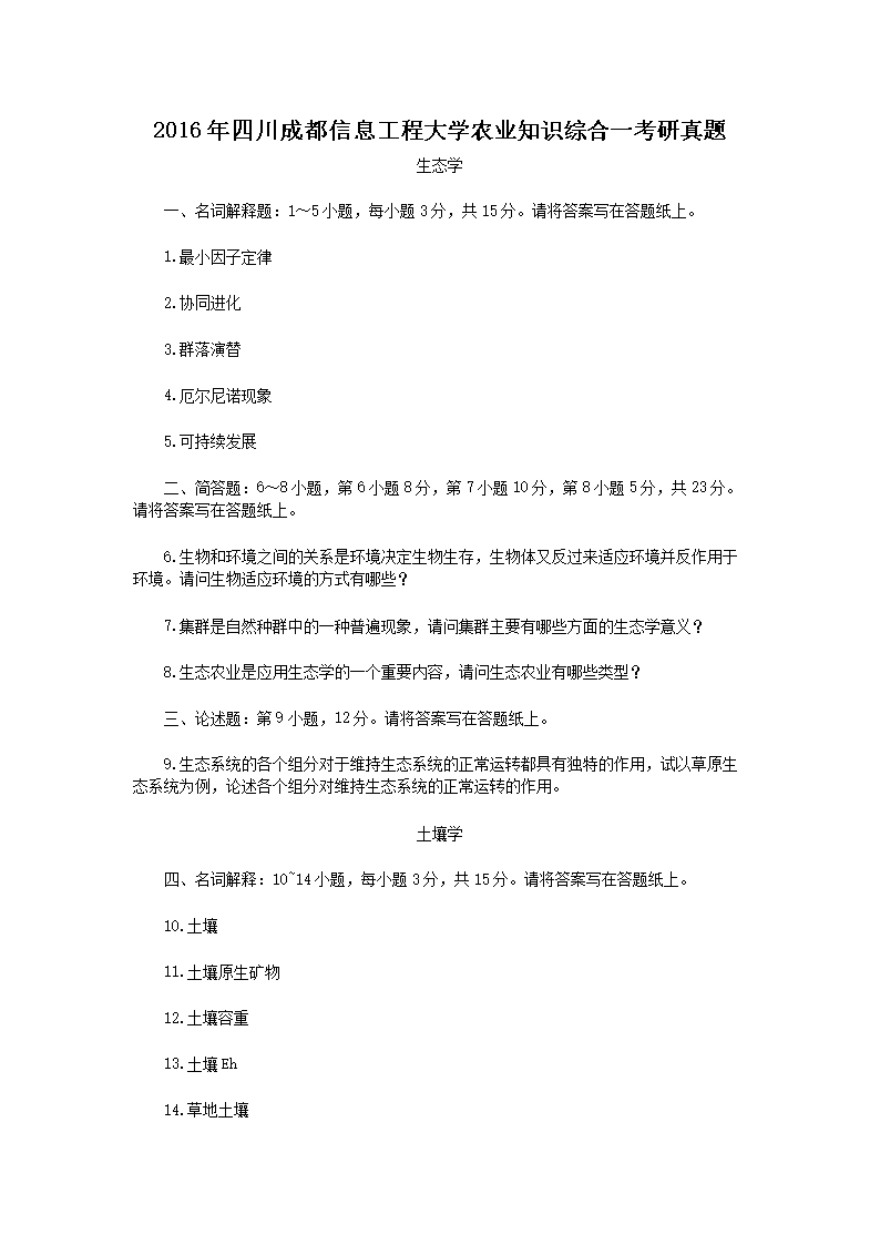 2016ĴɶϢ̴ѧũҵ֪ʶۺһ