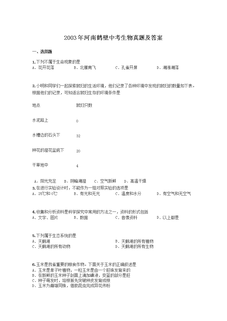 2003����Ϻױ��п��������⼰��