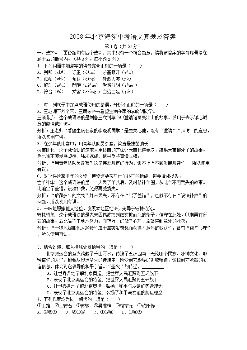 2008年北京海淀中考语文真题及答案
