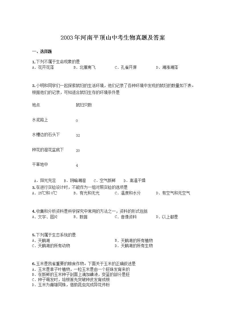 2003�����ƽ��ɽ�п��������⼰��