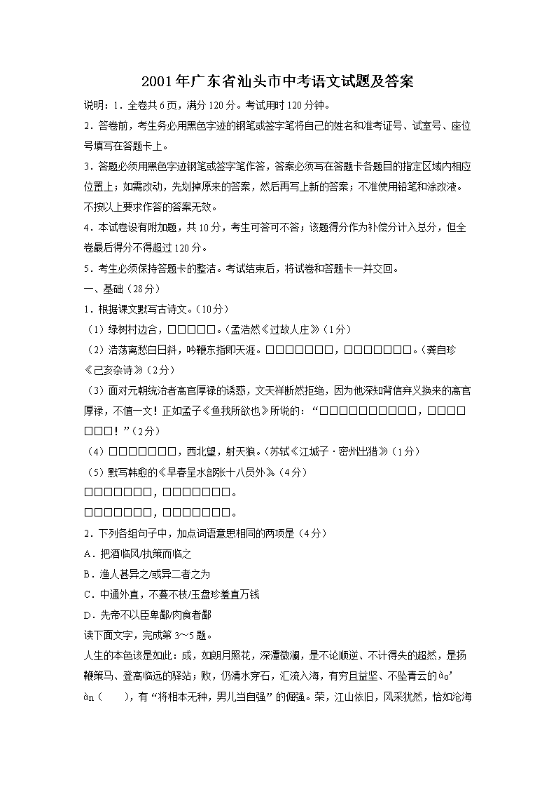 2001��㶫ʡ��ͷ���п��������⼰��