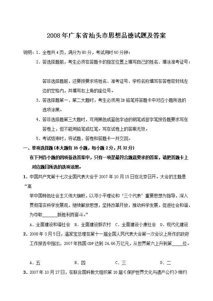 2008��㶫ʡ��ͷ��˼��Ʒ�����⼰��