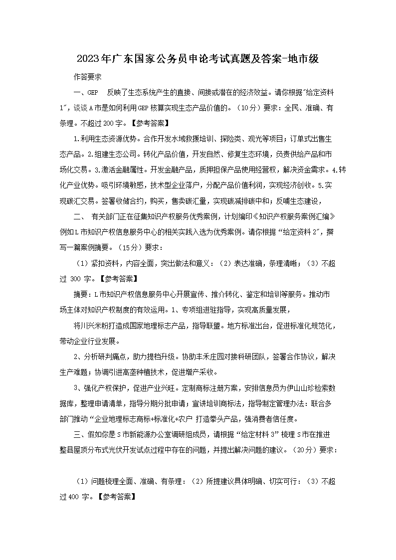 2023��㶫���ҹ���Ա���ۿ������⼰��-���м�