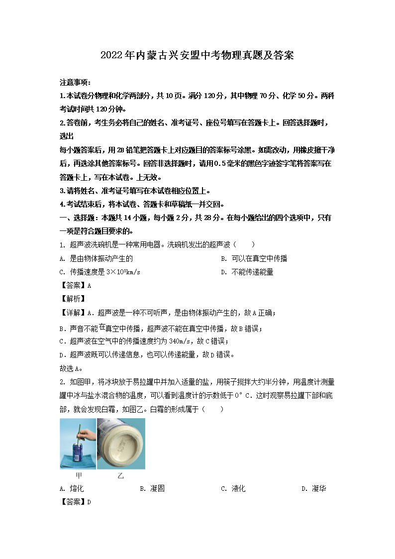 2022年内蒙古兴安盟中考物理真题及答案