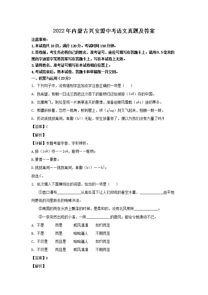 2022年内蒙古兴安盟中考语文真题及答案