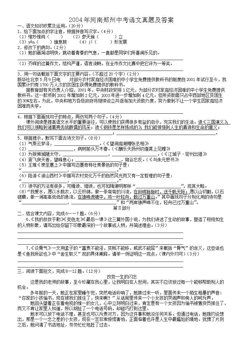 2004年河南郑州中考语文真题及答案